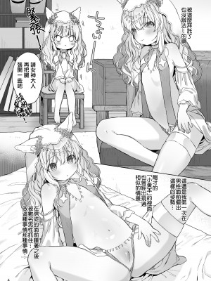 [ANCHOR (武藤まと)] すじ女神さまとうすい本 [无毒汉化组] [DL版]_06