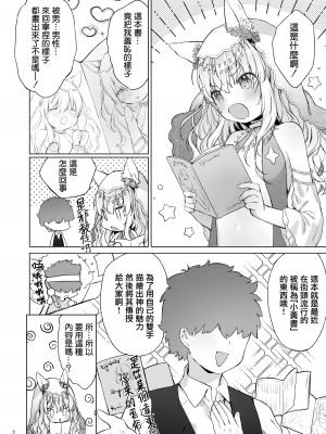 [ANCHOR (武藤まと)] すじ女神さまとうすい本 [无毒汉化组] [DL版]_04