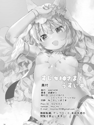 [ANCHOR (武藤まと)] すじ女神さまとうすい本 [无毒汉化组] [DL版]_22