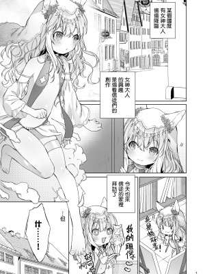 [ANCHOR (武藤まと)] すじ女神さまとうすい本 [无毒汉化组] [DL版]_03