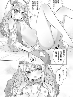 [ANCHOR (武藤まと)] すじ女神さまとうすい本 [无毒汉化组] [DL版]_07