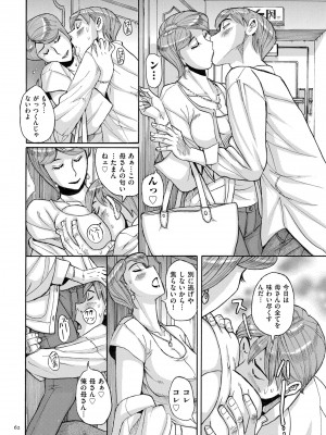 [児島未生] Mother’s Care Service How to ’Wincest’ [DL版]_062