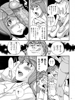 [児島未生] Mother’s Care Service How to ’Wincest’ [DL版]_013