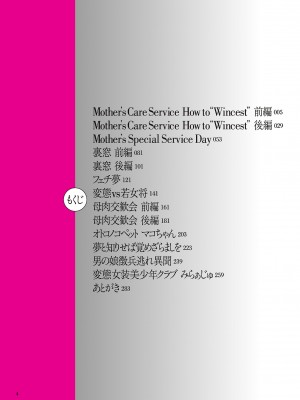 [児島未生] Mother’s Care Service How to ’Wincest’ [DL版]_004