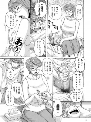 [児島未生] Mother’s Care Service How to ’Wincest’ [DL版]_033