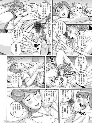[児島未生] Mother’s Care Service How to ’Wincest’ [DL版]_064