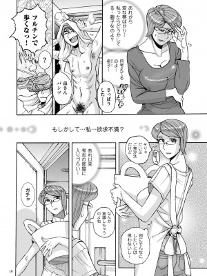 [児島未生] Mother’s Care Service How to ’Wincest’ [DL版]_016