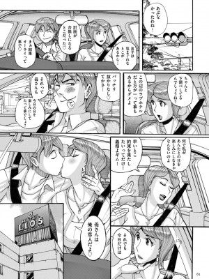 [児島未生] Mother’s Care Service How to ’Wincest’ [DL版]_061