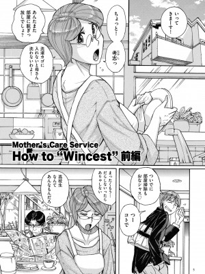 [児島未生] Mother’s Care Service How to ’Wincest’ [DL版]_005