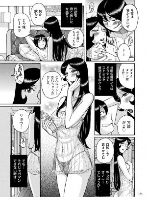 [児島未生] Mother’s Care Service How to ’Wincest’ [DL版]_185