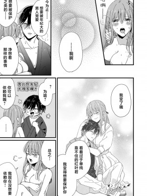 [冬乃よる] 君の奥まで全部、みせて。｜把你最深处的一切展示给我 1-6 完结 [莉赛特汉化组]_193