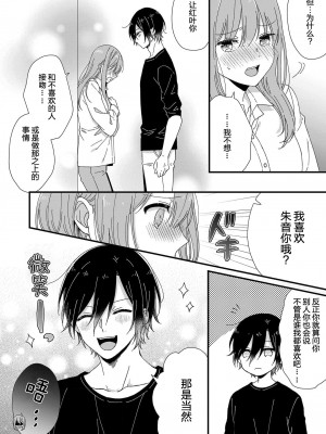 [冬乃よる] 君の奥まで全部、みせて。｜把你最深处的一切展示给我 1-6 完结 [莉赛特汉化组]_103