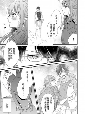 [冬乃よる] 君の奥まで全部、みせて。｜把你最深处的一切展示给我 1-6 完结 [莉赛特汉化组]_159
