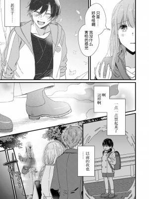 [冬乃よる] 君の奥まで全部、みせて。｜把你最深处的一切展示给我 1-6 完结 [莉赛特汉化组]_165