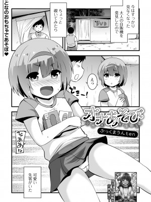 [アンソロジー] デジタルぷにぺどッ! Vol.28_051