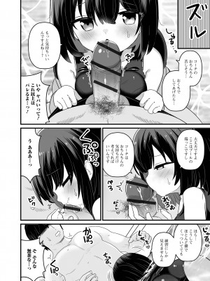 [アンソロジー] デジタルぷにぺどッ! Vol.28_040