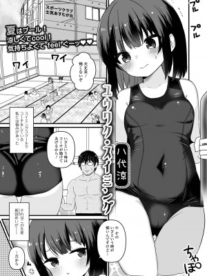 [アンソロジー] デジタルぷにぺどッ! Vol.28_035