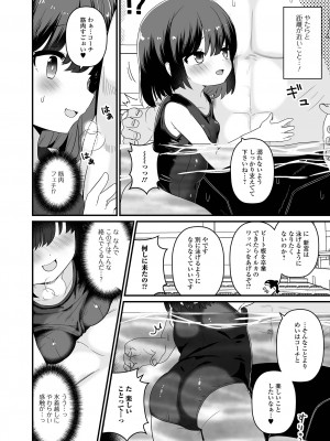 [アンソロジー] デジタルぷにぺどッ! Vol.28_036