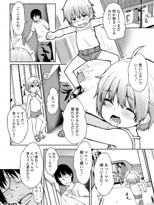 [アンソロジー] デジタルぷにぺどッ! Vol.28_018