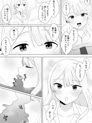 [琵琶楽団 (琵琶麻呂)] 一週間射精さなかったらHしてあげる_06