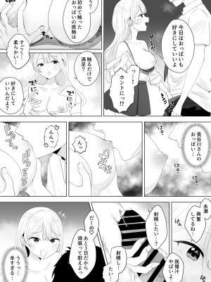 [琵琶楽団 (琵琶麻呂)] 一週間射精さなかったらHしてあげる_11