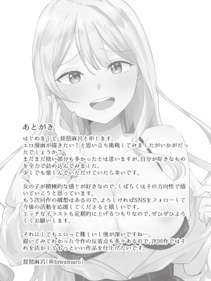 [琵琶楽団 (琵琶麻呂)] 一週間射精さなかったらHしてあげる_31