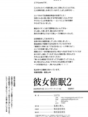 (C102) [乱視と君と。 (santa)] 彼女催眠2&nbsp;&nbsp;[王の木×迪奥的黄金呆毛个人汉化]_45