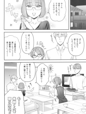 (C100) [サヨナラホーネット (ヨシラギ)] 委員長と光田くん_18