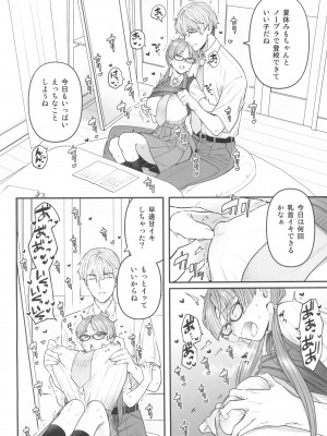 (C100) [サヨナラホーネット (ヨシラギ)] 委員長と光田くん_08