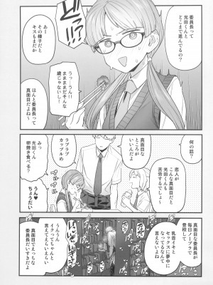 (C100) [サヨナラホーネット (ヨシラギ)] 委員長と光田くん_19