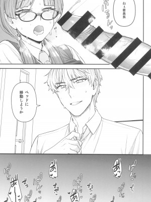 (C100) [サヨナラホーネット (ヨシラギ)] 委員長と光田くん_11