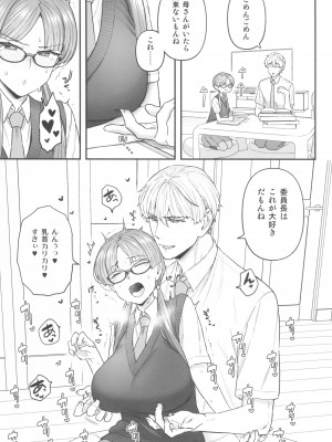 (C100) [サヨナラホーネット (ヨシラギ)] 委員長と光田くん_07