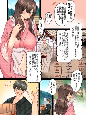 [メイドデッド] 孕ませ村〜歪な村で妊娠しづらい私が村長息子に執着中出しされる日々〜_05
