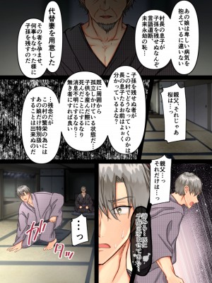 [メイドデッド] 孕ませ村〜歪な村で妊娠しづらい私が村長息子に執着中出しされる日々〜_52