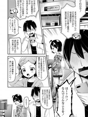 [ねりうめ] すくすくあぷろーち！ [DL版]_164