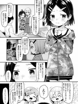 [ねりうめ] すくすくあぷろーち！ [DL版]_163