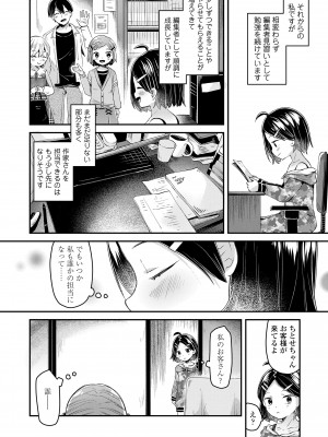 [ねりうめ] すくすくあぷろーち！ [DL版]_204