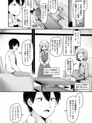 [ねりうめ] すくすくあぷろーち！ [DL版]_160