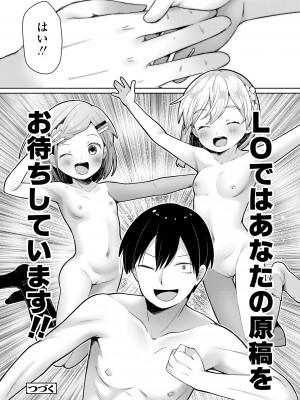 [ねりうめ] すくすくあぷろーち！ [DL版]_158