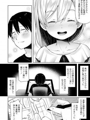 [ねりうめ] すくすくあぷろーち！ [DL版]_134