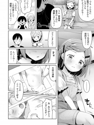 [ねりうめ] すくすくあぷろーち！ [DL版]_136