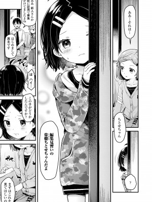 [ねりうめ] すくすくあぷろーち！ [DL版]_161