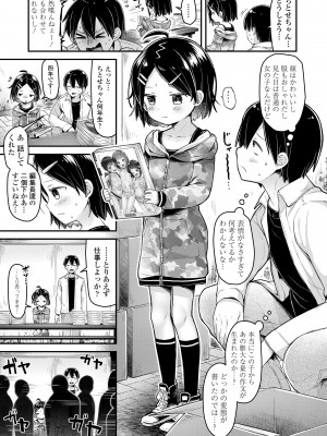 [ねりうめ] すくすくあぷろーち！ [DL版]_165