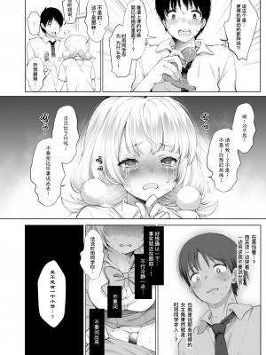 [French letter (藤崎ひかり)] アイドル配信者しぐれうい秘密の動画配信2 (しぐれうい)｜偶像主播时雨羽衣的秘密视频发布2 [暴碧汉化组] [DL版]_13