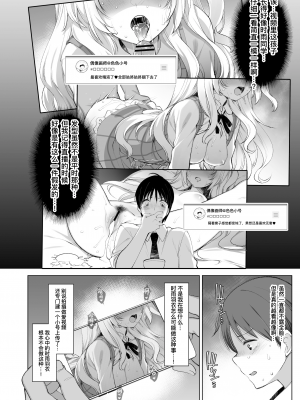 [French letter (藤崎ひかり)] アイドル配信者しぐれうい秘密の動画配信2 (しぐれうい)｜偶像主播时雨羽衣的秘密视频发布2 [暴碧汉化组] [DL版]_37