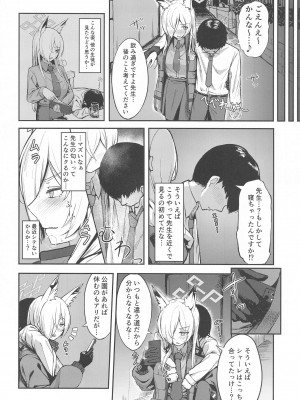 (C102) [カオス距離 (慧瀬。)] Crazy Frenzy (ブルーアーカイブ)_03