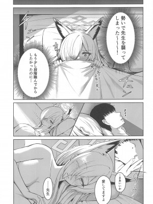 (C102) [カオス距離 (慧瀬。)] Crazy Frenzy (ブルーアーカイブ)_20