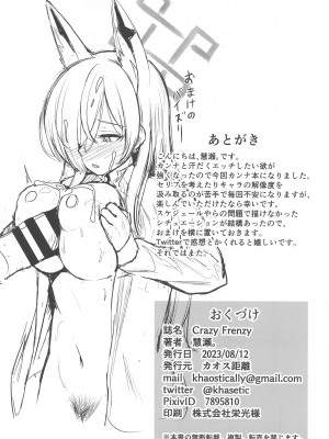 (C102) [カオス距離 (慧瀬。)] Crazy Frenzy (ブルーアーカイブ)_21