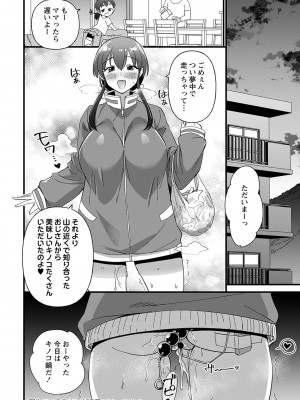 [松本痙] 肉林メス堕ちアクメ地獄 [DL版]_037