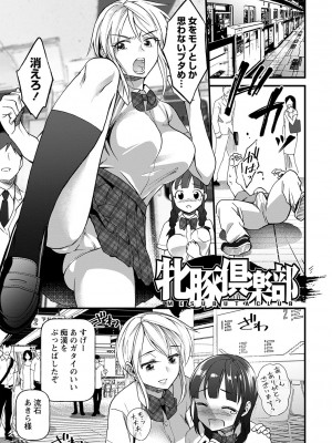 [松本痙] 肉林メス堕ちアクメ地獄 [DL版]_150